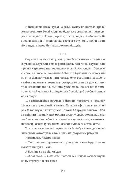 Apollo 8. The story of the first flight to the moon / Аполлон 8. Історія першого польоту до Місяця Джеффри Клугер 978-617-7563-80-7-3