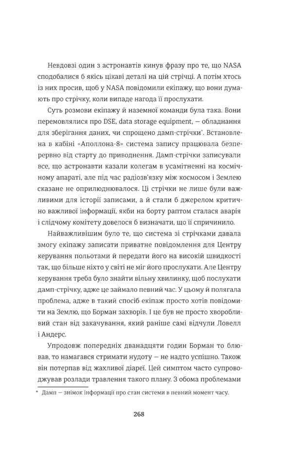 Apollo 8. The story of the first flight to the moon / Аполлон 8. Історія першого польоту до Місяця Джеффри Клугер 978-617-7563-80-7-4