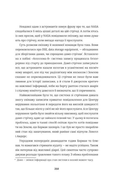 Apollo 8. The story of the first flight to the moon / Аполлон 8. Історія першого польоту до Місяця Джеффри Клугер 978-617-7563-80-7-4