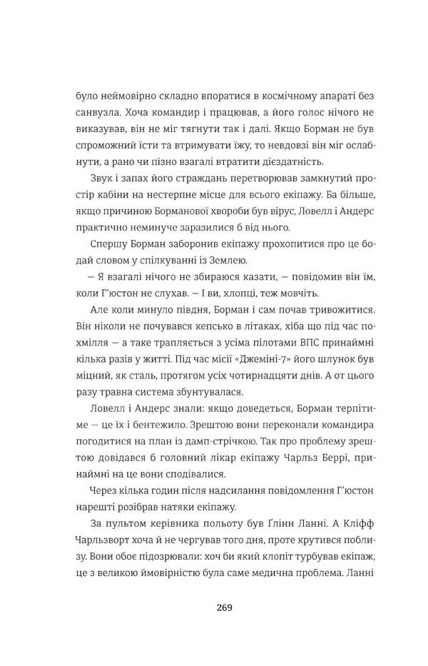 Apollo 8. The story of the first flight to the moon / Аполлон 8. Історія першого польоту до Місяця Джеффри Клугер 978-617-7563-80-7-5