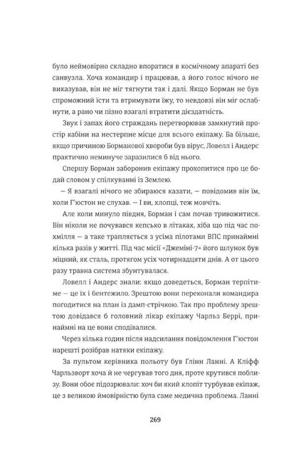 Apollo 8. The story of the first flight to the moon / Аполлон 8. Історія першого польоту до Місяця Джеффри Клугер 978-617-7563-80-7-5