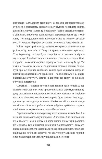 Apollo 8. The story of the first flight to the moon / Аполлон 8. Історія першого польоту до Місяця Джеффри Клугер 978-617-7563-80-7-6