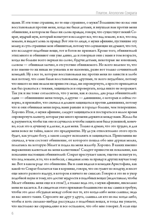 Apology of Socrates.Dialogues / Апология Сократа. Диалоги Платон 978-197-4015-03-0-5