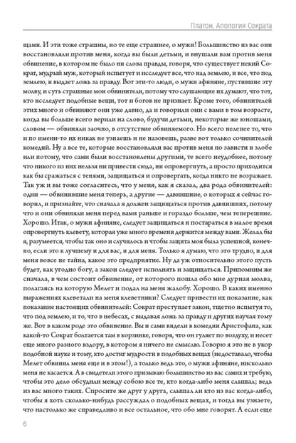 Apology of Socrates.Dialogues / Апология Сократа. Диалоги Платон 978-197-4015-03-0-5