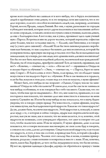 Apology of Socrates.Dialogues / Апология Сократа. Диалоги Платон 978-197-4015-03-0-6