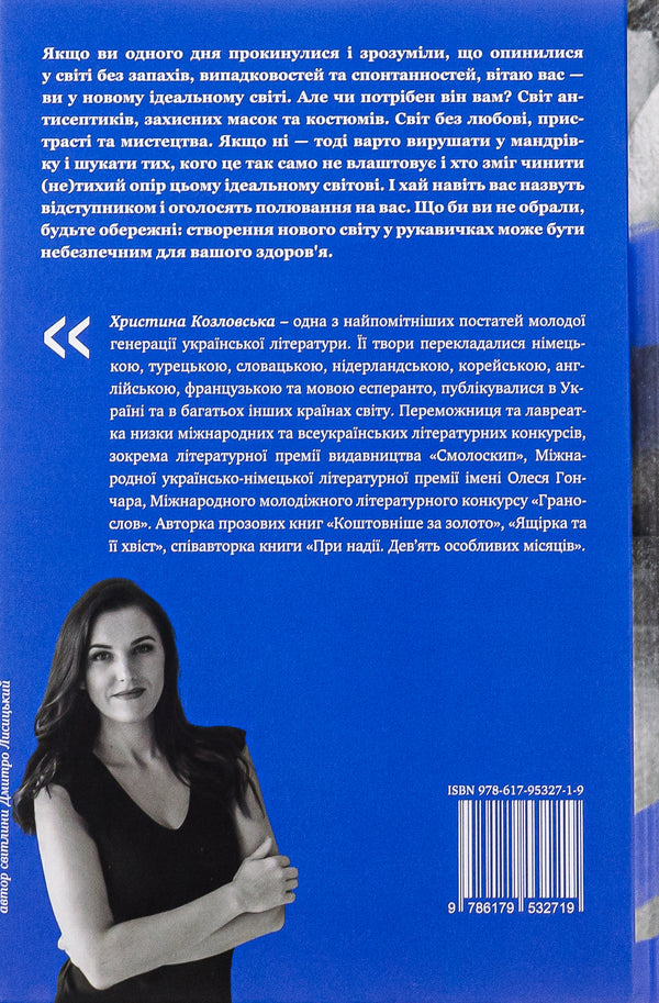 Apostates / Відступники Кристина Козловская 9786179532719-2