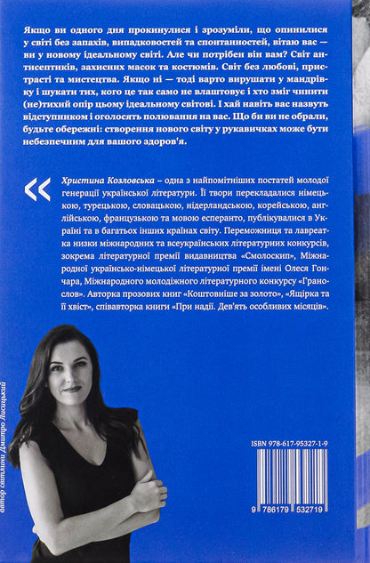 Apostates / Відступники Кристина Козловская 9786179532719-2