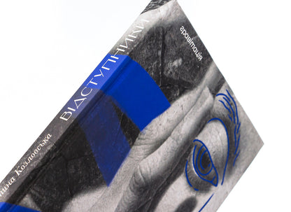 Apostates / Відступники Кристина Козловская 9786179532719-4