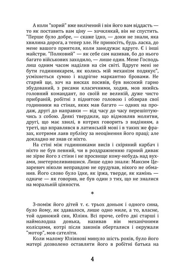 Apostle Chern / Апостол черні Olga Kobylyanskaya / Ольга Кобілінська 9786178244316-3