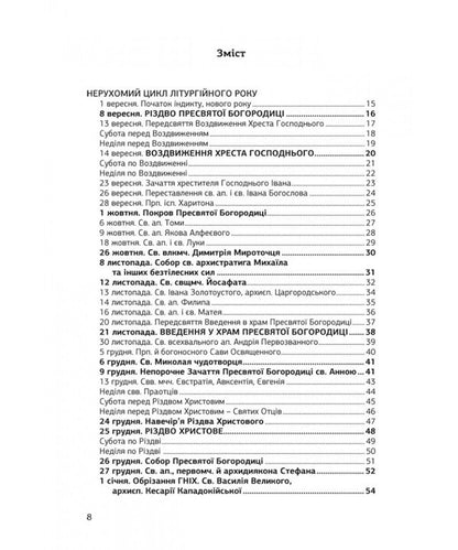 Apostle For Every Day / Апостол на щодень Br. Vasyl Kalita / бр. Василий Калита 9786178600037-2