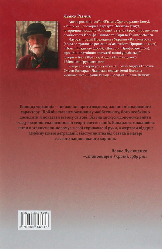 Apostle of truth. Historical novel-chronicle / Апостол правди. Історичний роман-хроніка Левко Ризнык 978-966-914-291-7-2