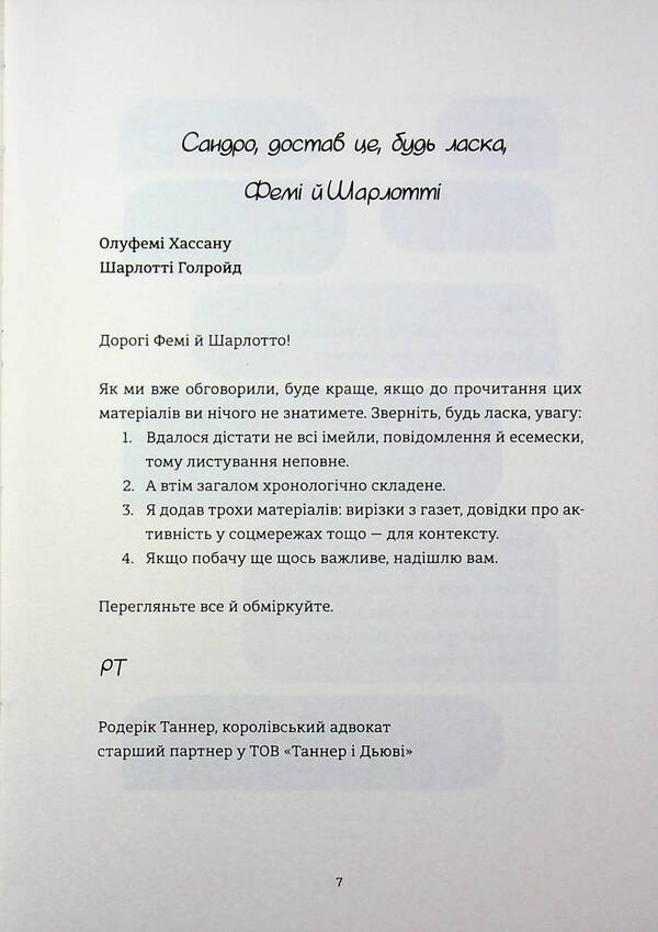 Appeal / Апеляція Дженис Халлетт 978-617-8566-01-2-6