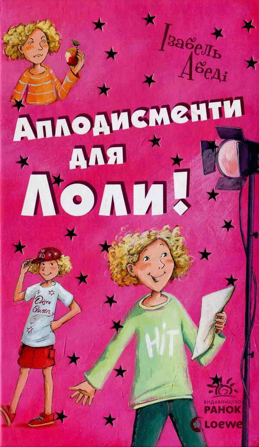 Applause for Lola. Book 4 / Аплодисменти для Лоли. Книга 4 Изабель Абеди 978-966-672-216-7-1