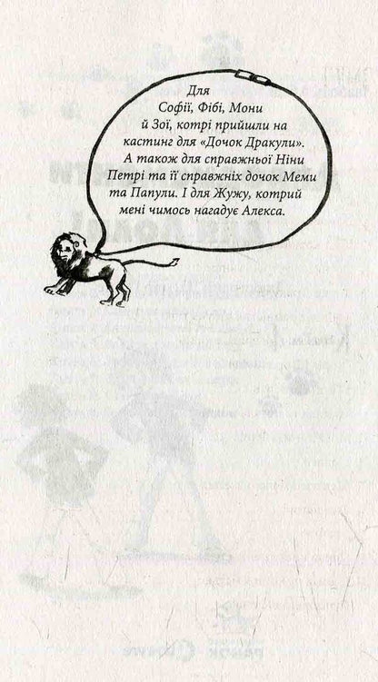 Applause for Lola. Book 4 / Аплодисменти для Лоли. Книга 4 Изабель Абеди 978-966-672-216-7-3