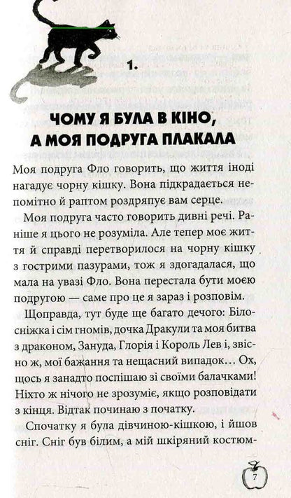 Applause for Lola. Book 4 / Аплодисменти для Лоли. Книга 4 Изабель Абеди 978-966-672-216-7-6