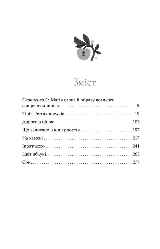 Apple Blossom Selected Works - Цвт яблун Вибран твори Mikhail Kotsyubynskyi - Михайло Коцюбинський 9786178426507-2