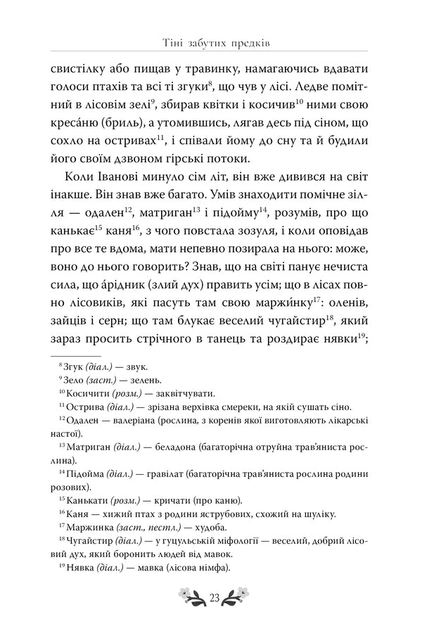 Apple Blossom Selected Works - Цвт яблун Вибран твори Mikhail Kotsyubynskyi - Михайло Коцюбинський 9786178426507-6