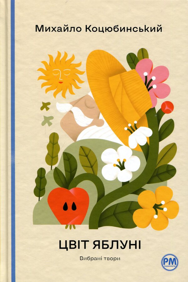 Apple blossom. Selected works / Цвіт яблуні. Вибрані твори Михаил Коцюбинский 978-617-8426-50-7-1