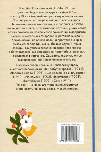 Apple blossom. Selected works / Цвіт яблуні. Вибрані твори Михаил Коцюбинский 978-617-8426-50-7-2
