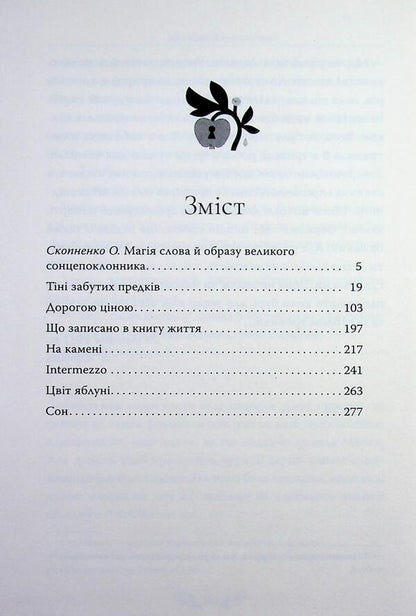Apple blossom. Selected works / Цвіт яблуні. Вибрані твори Михаил Коцюбинский 978-617-8426-50-7-4