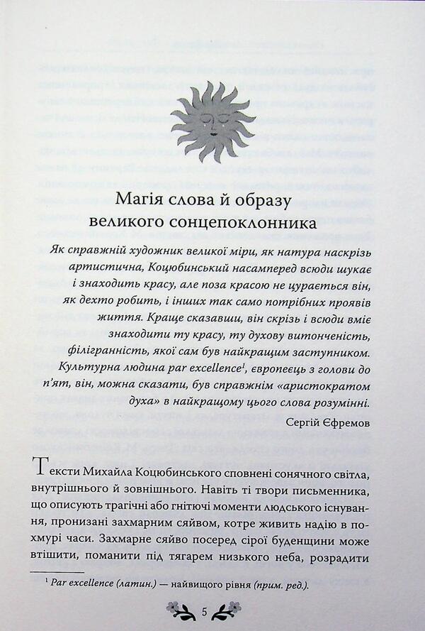 Apple blossom. Selected works / Цвіт яблуні. Вибрані твори Михаил Коцюбинский 978-617-8426-50-7-5