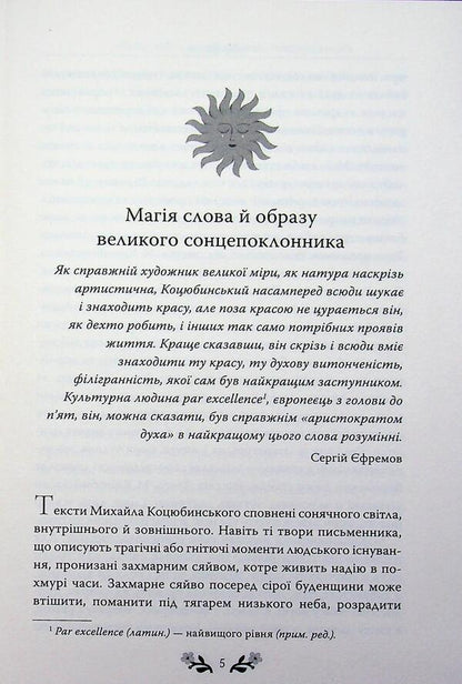 Apple blossom. Selected works / Цвіт яблуні. Вибрані твори Михаил Коцюбинский 978-617-8426-50-7-5