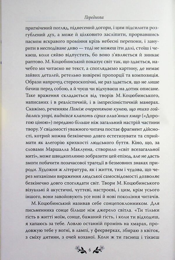 Apple blossom. Selected works / Цвіт яблуні. Вибрані твори Михаил Коцюбинский 978-617-8426-50-7-6