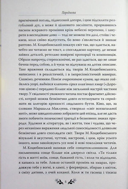Apple blossom. Selected works / Цвіт яблуні. Вибрані твори Михаил Коцюбинский 978-617-8426-50-7-6