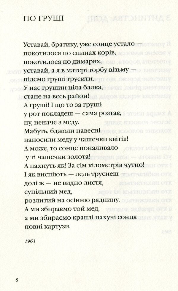 Apple of good news / Яблуко добрих вістей Василий Голобородько 978-617-585-170-8-6