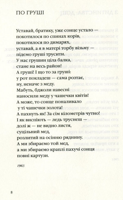 Apple of good news / Яблуко добрих вістей Василий Голобородько 978-617-585-170-8-6