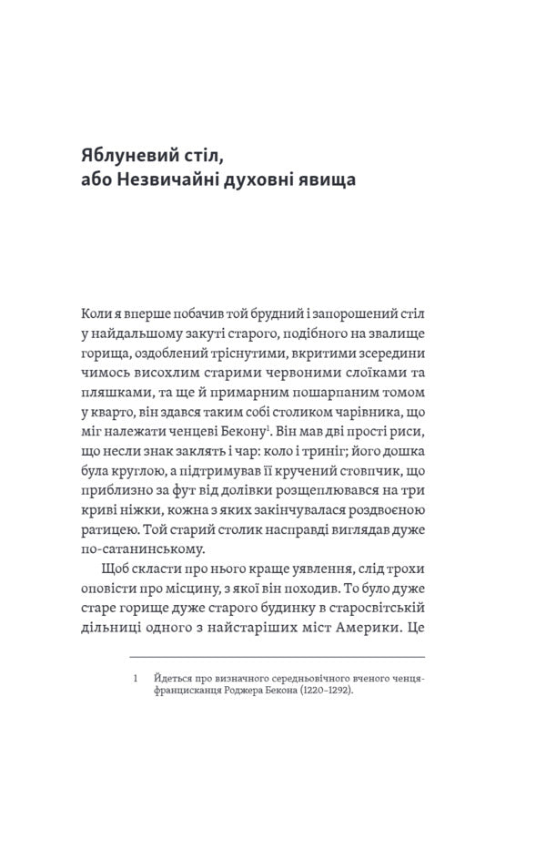 Apple table and other essays / Яблуневий стіл та інші нариси Герман Мелвилл 9786175697641-4