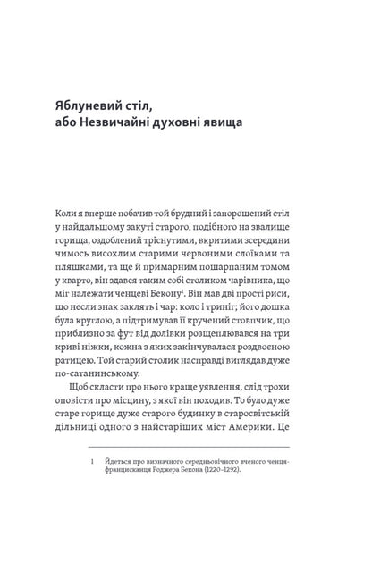 Apple table and other essays / Яблуневий стіл та інші нариси Герман Мелвилл 9786175697641-4
