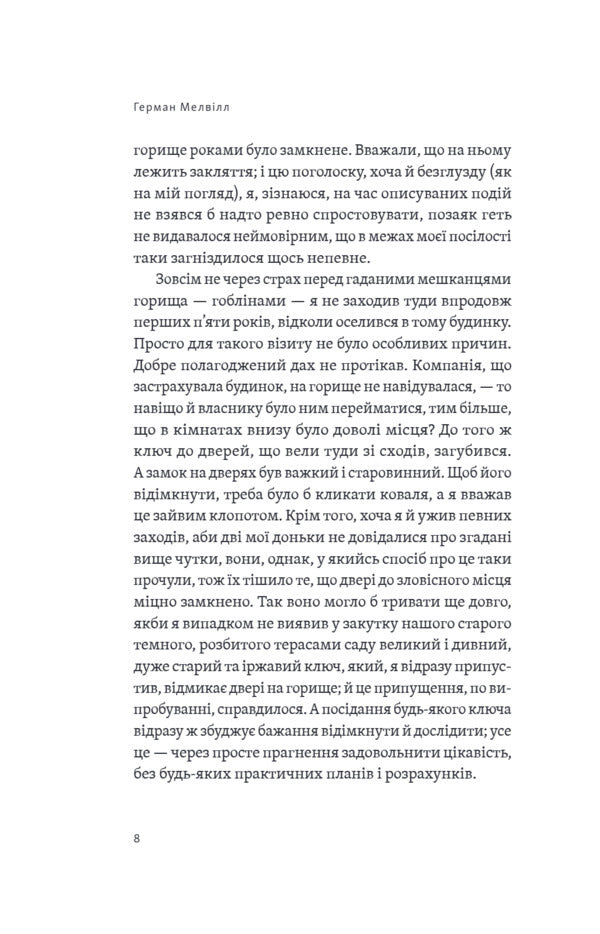Apple table and other essays / Яблуневий стіл та інші нариси Герман Мелвилл 9786175697641-5