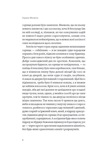 Apple table and other essays / Яблуневий стіл та інші нариси Герман Мелвилл 9786175697641-5