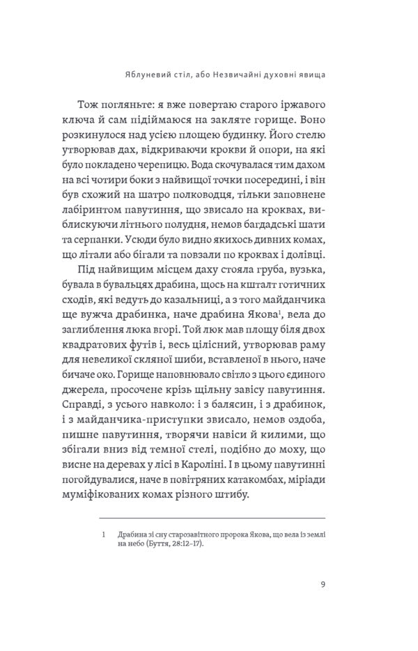 Apple table and other essays / Яблуневий стіл та інші нариси Герман Мелвилл 9786175697641-6