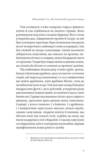 Apple table and other essays / Яблуневий стіл та інші нариси Герман Мелвилл 9786175697641-6