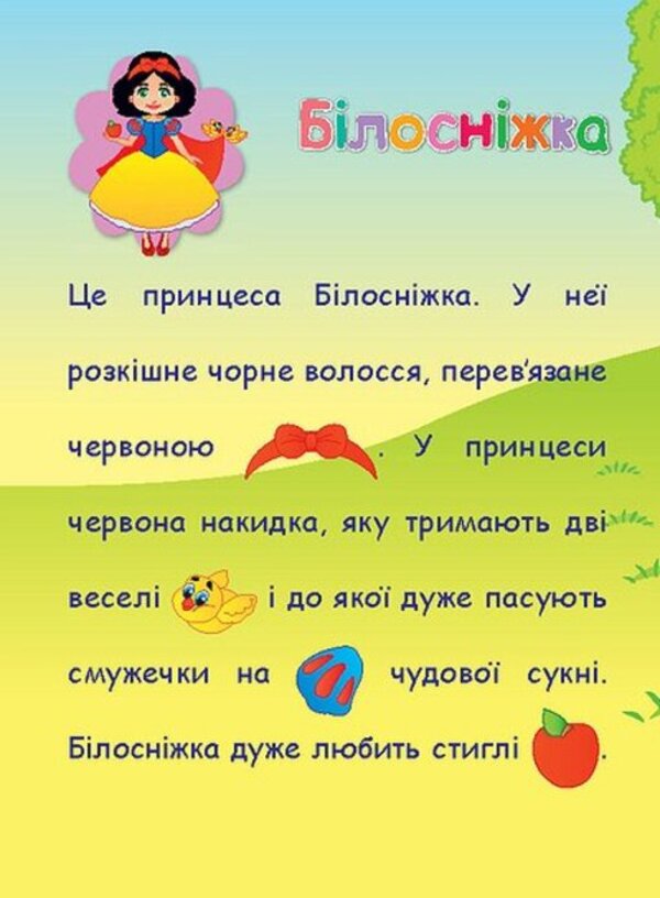 Applications-stickers. Princesses / Аплікації-наліпки. Принцеси Елена Собчук 978-966-284-098-8-2