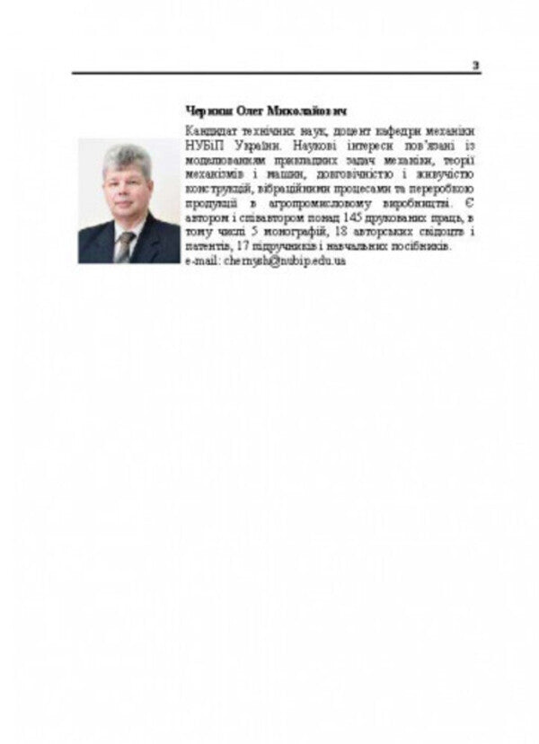 Applied mechanics. Part I. Study guide / Прикладна механіка. Частина І. Навчальний посібник О. Черныш 978-611-01-2815-5-2