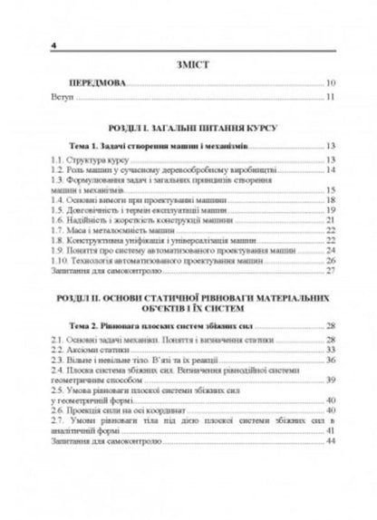 Applied mechanics. Part I. Study guide / Прикладна механіка. Частина І. Навчальний посібник О. Черныш 978-611-01-2815-5-3