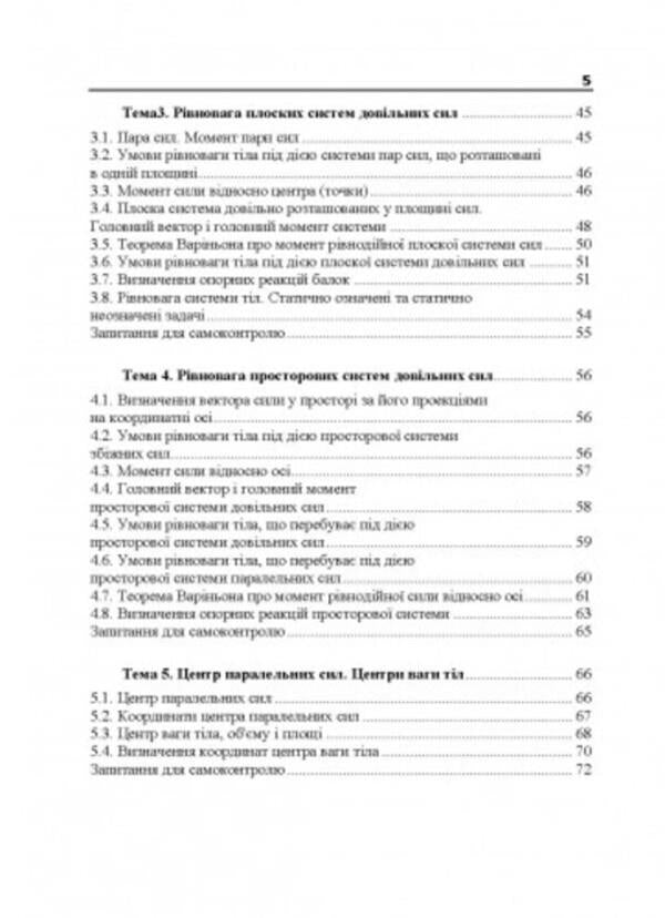 Applied mechanics. Part I. Study guide / Прикладна механіка. Частина І. Навчальний посібник О. Черныш 978-611-01-2815-5-4