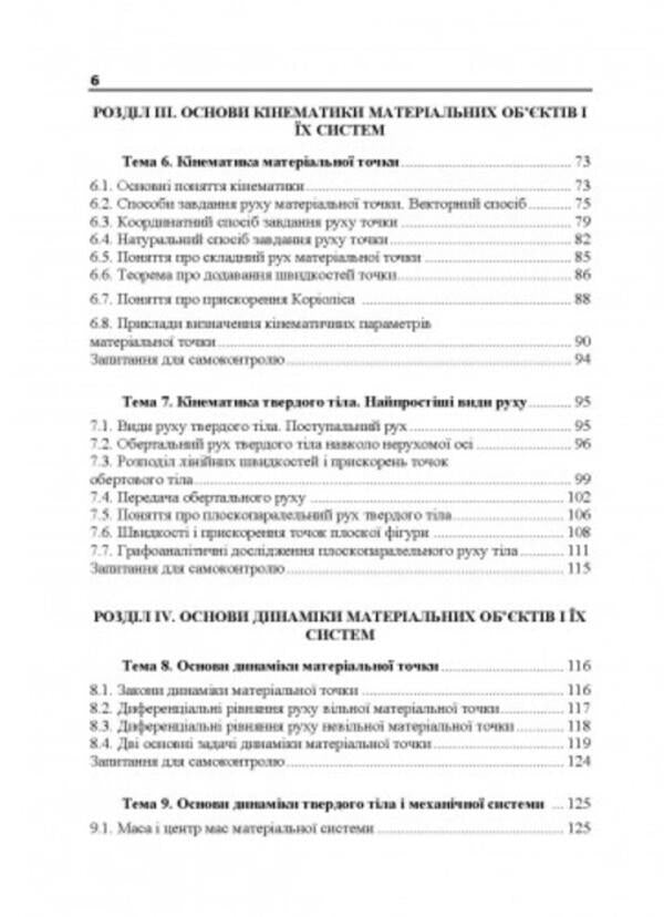 Applied mechanics. Part I. Study guide / Прикладна механіка. Частина І. Навчальний посібник О. Черныш 978-611-01-2815-5-5