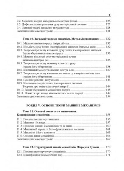 Applied mechanics. Part I. Study guide / Прикладна механіка. Частина І. Навчальний посібник О. Черныш 978-611-01-2815-5-6
