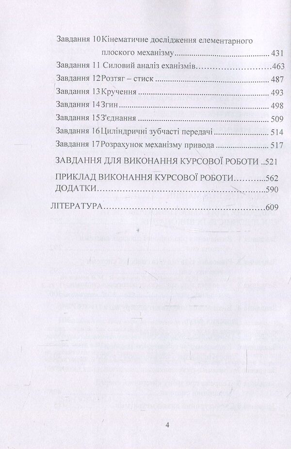 Applied mechanics / Прикладна механіка В. Булгаков, О. Черныш, В. Яременко 978-611-01-1119-5-4