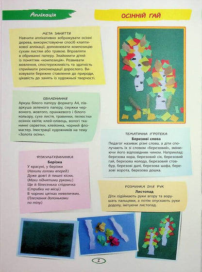 Applique And Molding Album. For A Child Of The 5Th Year Of Life. Part 1 / Альбом з аплікації та ліплення. Для дитини 5-го року життя. Частина 1 Nadezhda Yakovlev / Надеса Яковлева 9786170920645-4