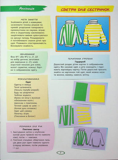Applique And Molding Album. For A Child Of The 5Th Year Of Life. Part 1 / Альбом з аплікації та ліплення. Для дитини 5-го року життя. Частина 1 Nadezhda Yakovlev / Надеса Яковлева 9786170920645-3