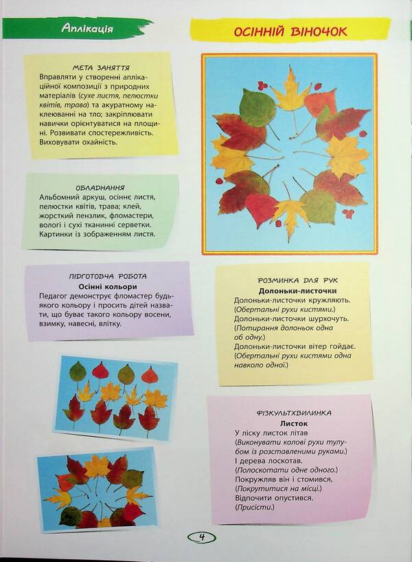 Applique And Molding Album. For A Child Of The 5Th Year Of Life. Part 1 / Альбом з аплікації та ліплення. Для дитини 5-го року життя. Частина 1 Nadezhda Yakovlev / Надеса Яковлева 9786170920645-6