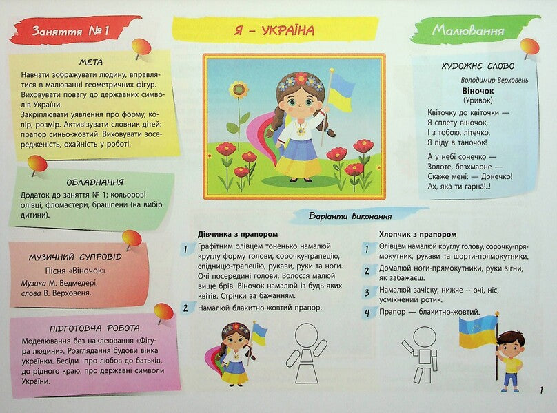 Applique, modeling, drawing album. For a child of the 6th year of life / Альбом з аплікації, ліплення, малювання. Для дитини 6-го року життя Инна Панасюк 978-617-09-9245-1-4
