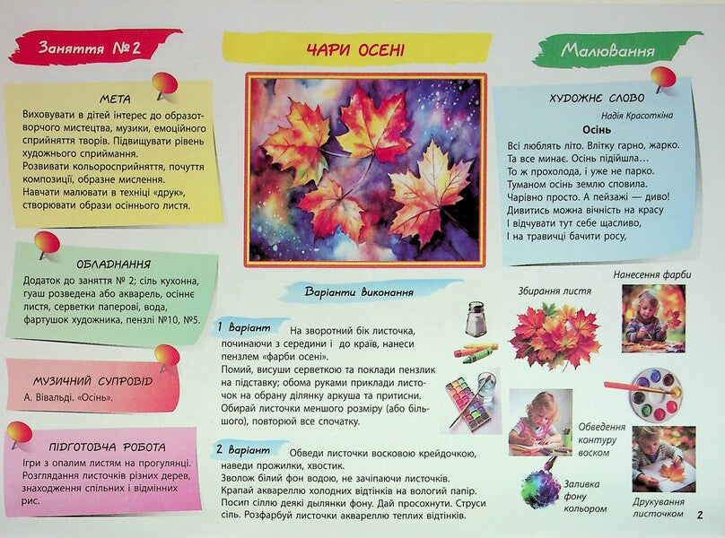 Applique, modeling, drawing album. For a child of the 6th year of life / Альбом з аплікації, ліплення, малювання. Для дитини 6-го року життя Инна Панасюк 978-617-09-9245-1-5