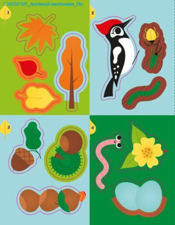 Appliques with stickers. Forest / Аплікації наліпками. Ліс Юлия Каспарова 9789667616595-6