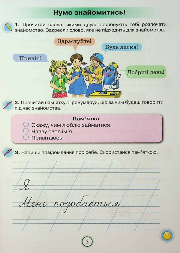 Apply knowledge. Ukrainian. Grade 2. Workbook / Застосовуй знання. Українська мова. 2 клас. Робочий зошит К. Пономарьова 9789669913920-3
